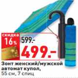 Магазин:Окей,Скидка:Зонт женский/мужской
автомат купол,
