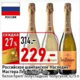 Магазин:Окей супермаркет,Скидка:Российское шампанское Наследие Мастер Левъ Голицынъ, белое брют/полусладкое/полусухое 