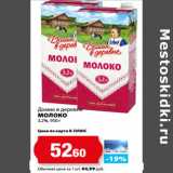 К-руока Акции - Домик в деревне
МОЛОКО
3,2%,