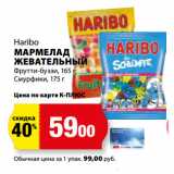 Магазин:К-руока,Скидка:Haribo
МАРМЕЛАД
ЖЕВАТЕЛЬНЫЙ