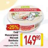 Магазин:Билла,Скидка:Сыр Mascarpone Мягкий Bonfesto 83% 