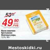 Магазин:Да!,Скидка:Масло сливочное Крестьянское Молочные узоры, 72,5%