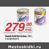 Магазин:Да!,Скидка:Vanish  Gold Oxi Action 