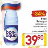 Магазин:Билла,Скидка:Вода Bonaqua 