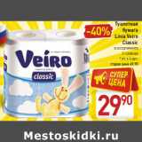 Магазин:Билла,Скидка:Туалетная бумага Linia Veiro Classic 
