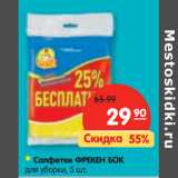 Магазин:Карусель,Скидка: Салфетки ФРЕКЕН БОК
для уборки,