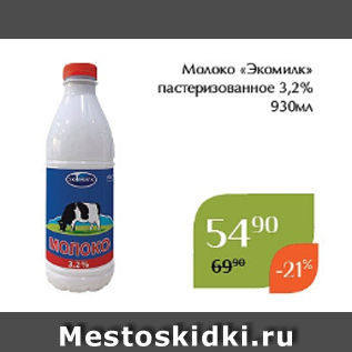 Акция - Молоко «Экомилк» пастеризованное 3,2% 930мл