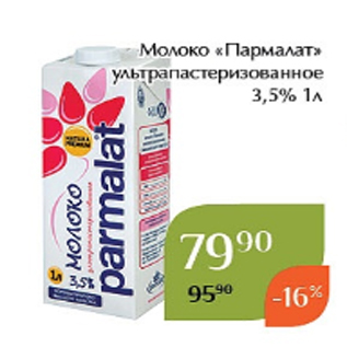 Акция - Молоко «Пармалат» ультрапастеризованное 3,5% 1л