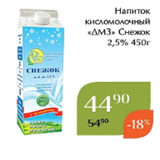 Акция - Напиток кисломолочный «ДМЗ» Снежок 2,5% 450г