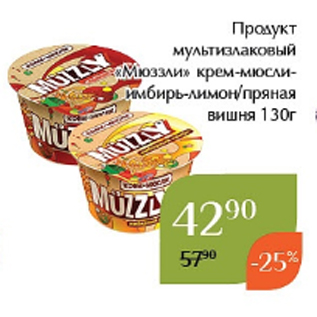 Акция - Продукт мультизлаковый «Мюззли» крем-мюслиимбирь-лимон/пряная вишня 130г