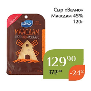 Акция - Сыр «Валио» Маасдам 45% 120г