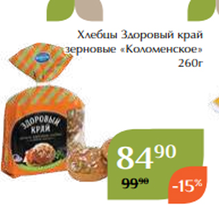 Акция - Хлебцы Здоровый край зерновые «Коломенское» 260г