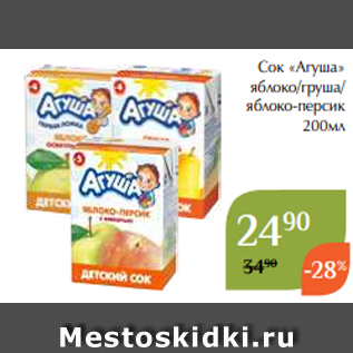 Акция - Сок «Агуша» яблоко/груша/ яблоко-персик 200мл