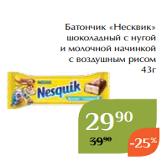 Акция - Батончик «Несквик» шоколадный с нугой и молочной начинкой с воздушным рисом 43г