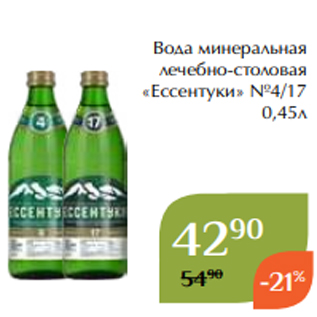 Акция - Вода минеральная лечебно-столовая «Ессентуки» №4/17 0,45л