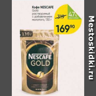 Акция - Кофе Nescafe Gold