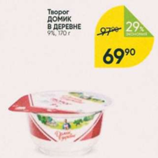 Акция - Творог Домик в деревне 9%