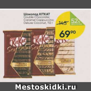 Акция - Шоколад Kitkat