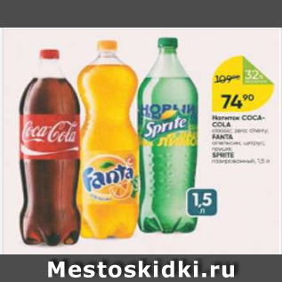 Акция - Напиток Сосa-cola, Fanta, Sprite