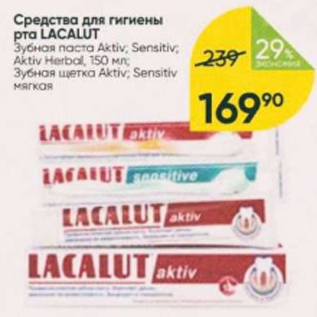 Акция - Средства для гигиены рта Lacalut