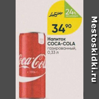 Акция - Напиток Coca-cola