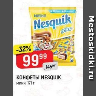 Акция - КОНФЕТЫ NESQUIK мини