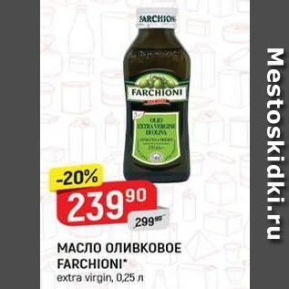 Акция - МАСЛО ОЛИВКОВОЕ FARCHIONI extra virgin