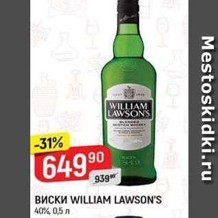 Акция - Виски WILLIAM LAWSON