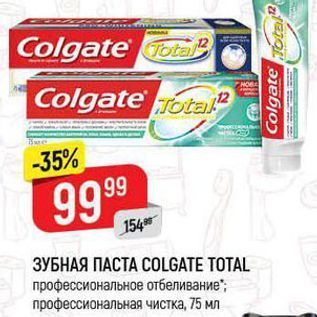 Акция - ЗУБНАЯ ПАСТА СOLGATE TOTAL