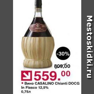 Акция - Вино CASALINO Chianti DOCG