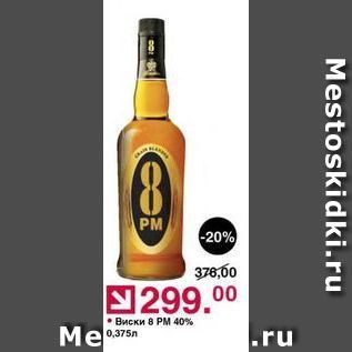 Акция - Виски 8 РМ 40%