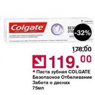 Акция - Паста зубная COLGATE