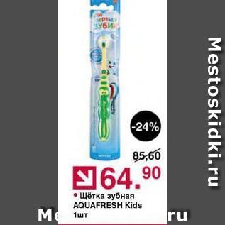 Акция - Щётка зубная AQUAFRESH