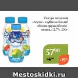 Йогурт питьевой
«Агуша» клубника-банан/
яблоко-груша/яблокомелисса 2,7% 200г