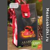 Магнолия Акции - Кофе Арабика
 зерно жареный
«Красная чашка»
250г
