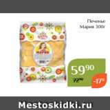 Магнолия Акции - Печенье
Мария 300г
