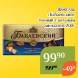 Магазин:Магнолия,Скидка:Шоколад
«Бабаевский»
темный с цельным
миндалем 200г