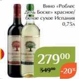 Магнолия Акции - Вино «Роблес
Дель Боске» красное/
белое сухое Испания
0,75л
