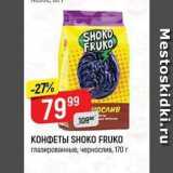 Верный Акции - КОНФЕТЫ SHOKO FRUKO 