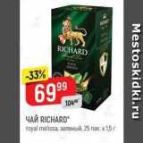 Верный Акции - ЧАЙ RICHARD 