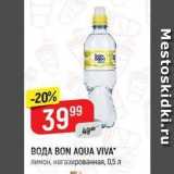 Магазин:Верный,Скидка:Вода BON AQUA VIVA