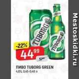 Верный Акции - Пиво TUBORG GREEN 