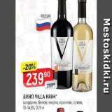 Верный Акции - Вино VILLA KRIM
