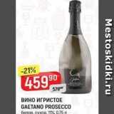 Магазин:Верный,Скидка:Вино ИГРИСТОЕ GAETANO PROSECCO