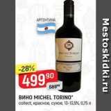 Верный Акции - Вино MICHEL TORINO 