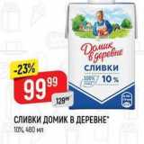 Верный Акции - СЛИВКИ ДОМИК В ДЕРЕВНЕ 10%