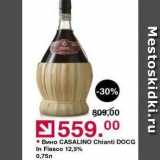 Магазин:Оливье,Скидка:Вино CASALINO Chianti DOCG 