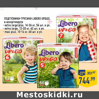 Акция - Подгузники-трусики LIBERO UP&GO,