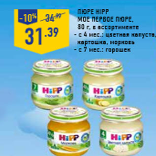 Акция - Пюре HIPP Мое первое пюре,