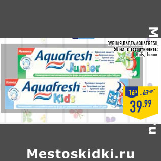 Акция - Зубная паста AQUAFRESH